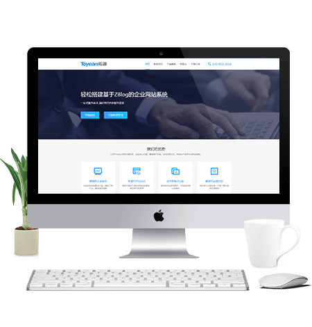 轻松搭建企业网站系统